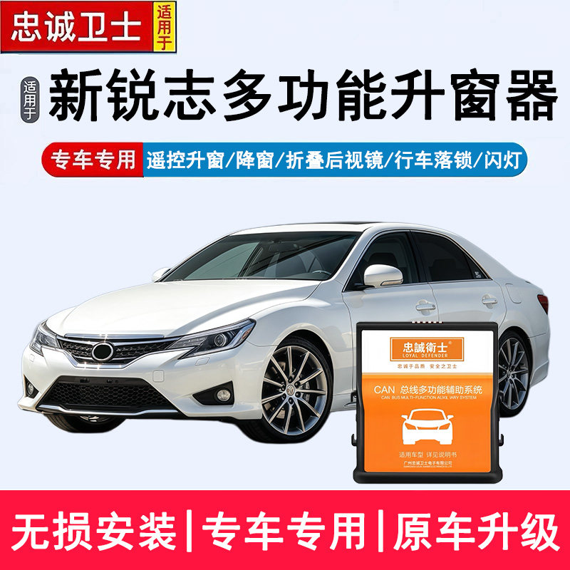 适用于10-17款新锐志自动升窗器一键升降锁车关窗器后视镜折叠器