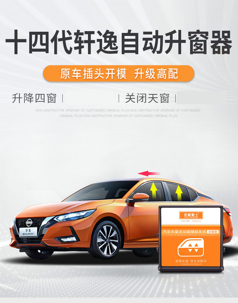 适用于2022款新轩逸一键升窗器车窗锁车自动升降14代天窗关闭器
