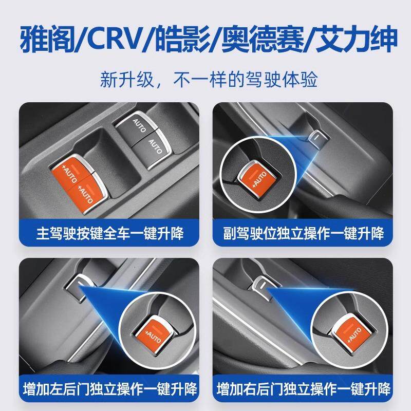 忠诚卫士车窗按键一键升降改装
