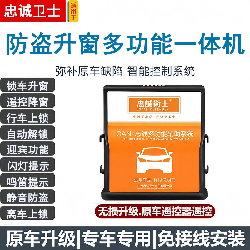 适用于卡罗拉雷凌荣放汉兰达亚洲龙赛那锋兰达自动升窗落锁防盗器