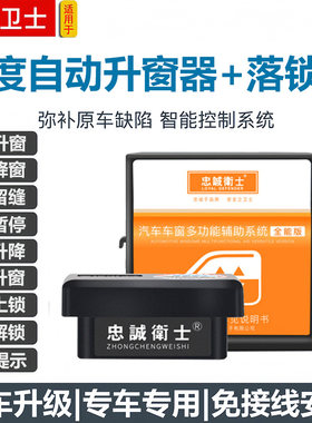 忠诚卫士适用于飞度life来福酱一键升降自动升窗器落锁车关窗改装