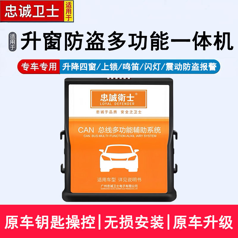 适用于锋兰达汉兰达赛那威飒埃尔法威尔法BZ4X自动升窗防盗器改装