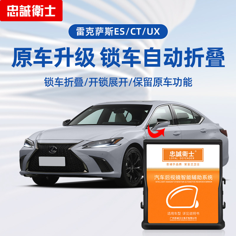 忠诚卫士适用雷克萨斯ct自动折耳es200后视镜折叠器es300h改装ux
