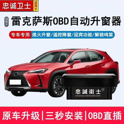 适用于雷克萨斯ES/LS/NX/RX/UX/LX/RZ/CT自动升窗器OBD关窗落锁器