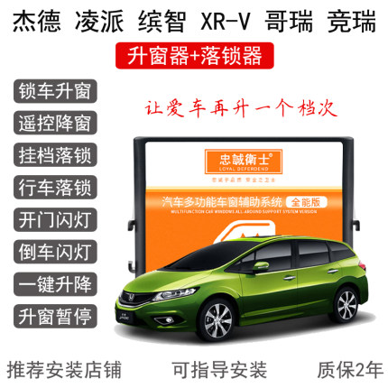 适用于杰德凌派哥瑞竞瑞自动升窗器一键关窗器OBD落锁器玻璃升降