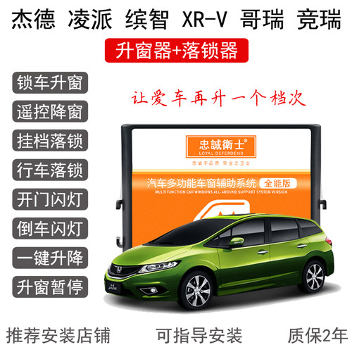 杰德凌派竞瑞一键obd自动升窗器