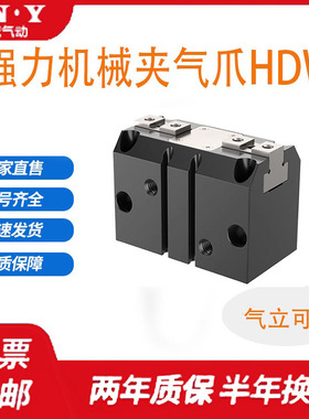 强力型机械平行夹爪HDW20/25/32/40/20/50/63/100手指气缸HDW-32