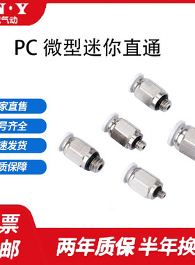 气动快速迷你气管快插PC4/6-M3C-M5C-01螺纹直通白色气管接头