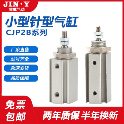 CJP2B系列针型气缸CDJP2B6-10-16-5-10-15-20-25-30-35-40D小型