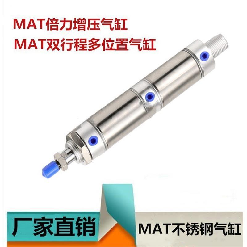 MAT迷你气缸多位置双行程二级倍力增压气缸16 20 25 32 40 50定制