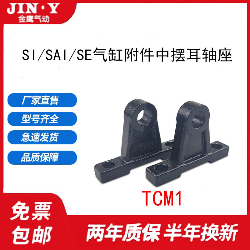 亚德客型SI/SAI气缸附件中摆耳轴座F-SAI32/40/50/63/80/125TCM1