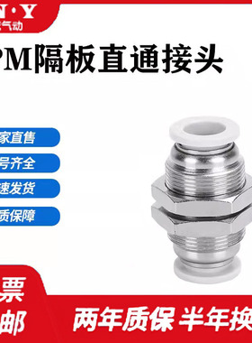 白色精品APM隔板直通PM4-6-8-10-12-14-16-04-06气动气管穿板接头