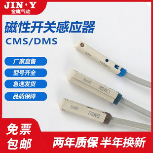 CMSH CMSJ CMSG-030磁性感应开关DMSH DMSJ DMSE DMSG-NPN-020-2W