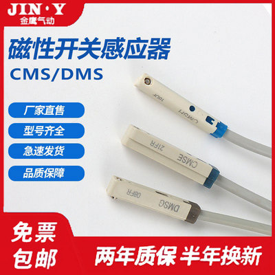 CMSH CMSJ CMSG-030磁性感应开关DMSH DMSJ DMSE DMSG-NPN-020-2W