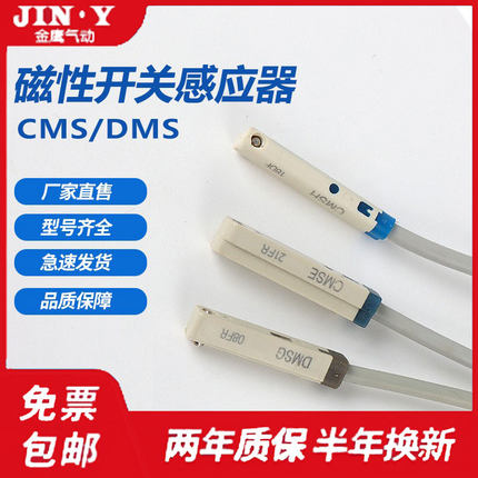 CMSH CMSJ CMSG-030磁性感应开关DMSH DMSJ DMSE DMSG-NPN-020-2W