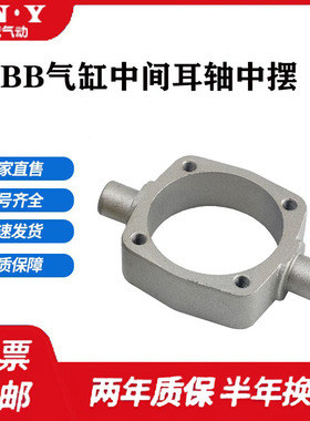 MDBT气缸附件配件MBB-32TC中间耳轴MB-T03/04/05/06/08/10中摆座