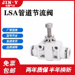 白色精品管道节流阀ASA4 6 8 10 12 LSA4 6 8 10 12气管截留接头