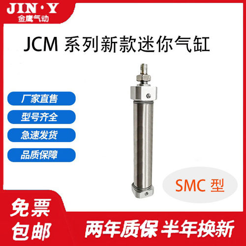SMC新款迷你气缸JCM系列JCMBZ/JCDM20-25-32-40-25-50-75-100-125