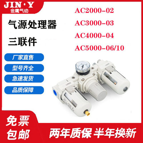 气源处理器AC2000-02 3000-03 4000-04 5000-06-10三联件自动排水