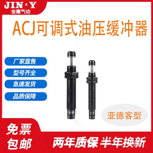 ACJ速度可调型油压缓冲器液压缓冲器ACJ1007 ACJ1210-N ACJ1007-N