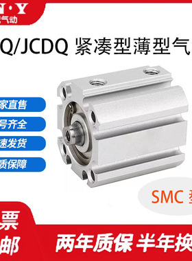 SMC更紧凑薄型气缸JCQ20/JCDQ25-5/10/15/20/25/30 JCDQA20/25-10