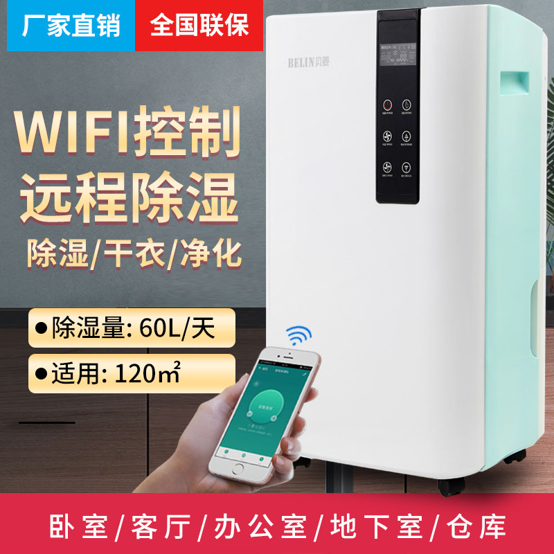 贝菱BL-858D带wifi款家用除湿机静音干衣去湿机别墅客厅抽湿器