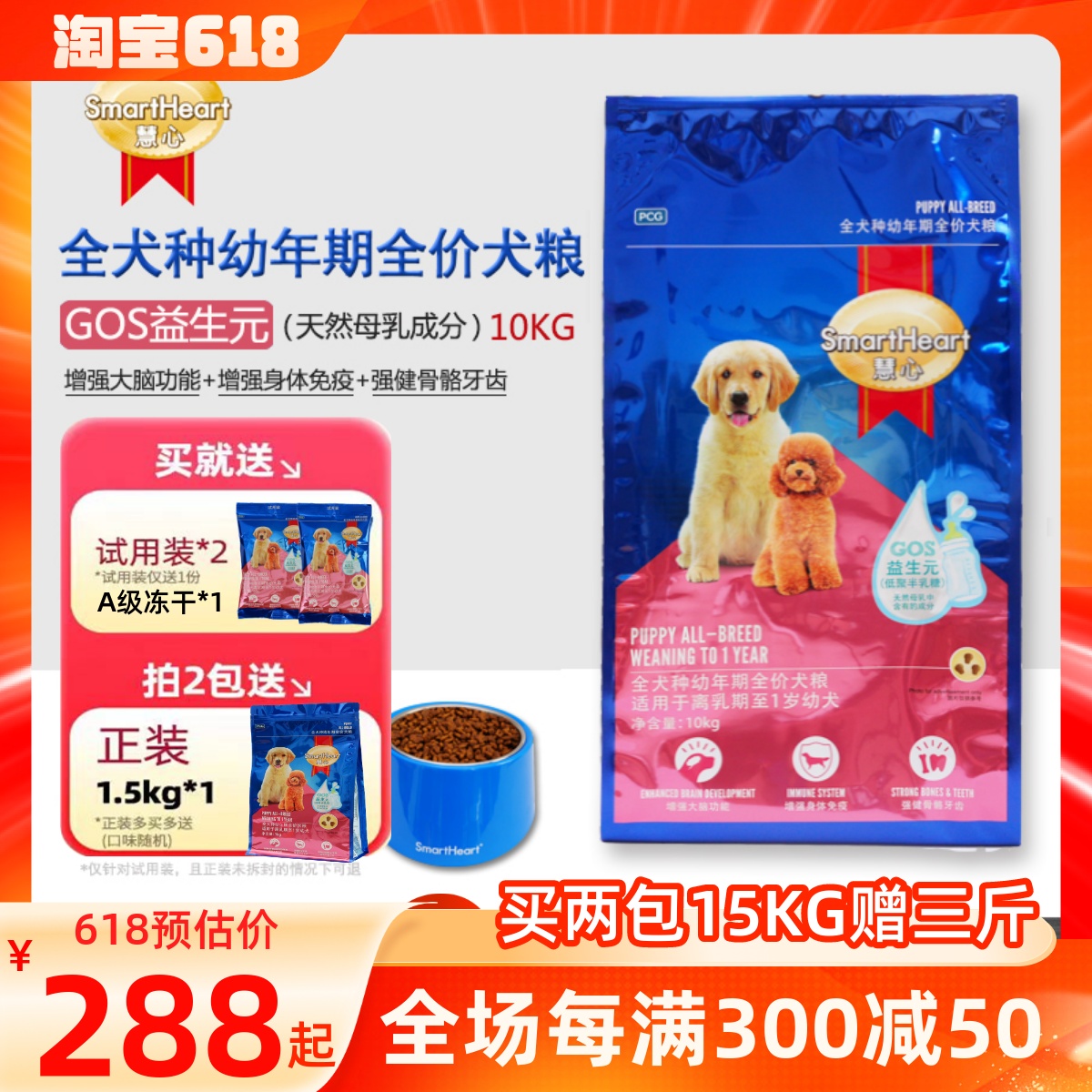 慧心狗粮10kg泰迪幼犬粮 通用型全犬种幼年期全价狗粮SmartHeart 宠物/宠物食品及用品 狗全价膨化粮 原图主图