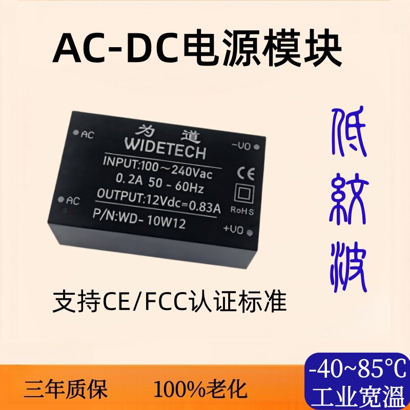 模块电源ACDC超小体积5V12V24V图片