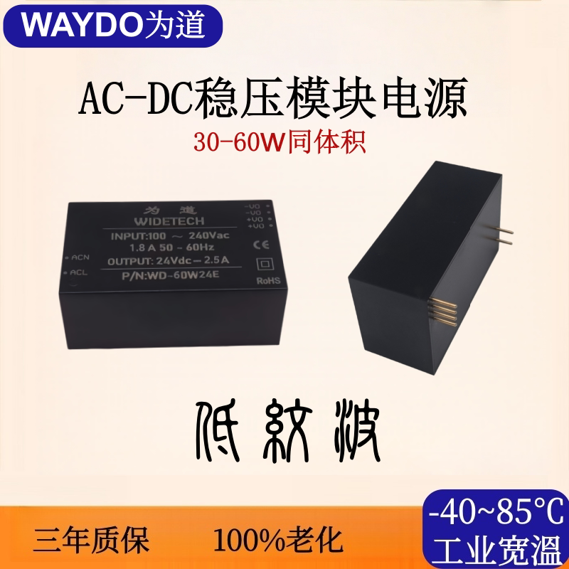 12V5A 220V转24V ACDC隔离模块40W稳压输出50W为道氮化镓电源60W