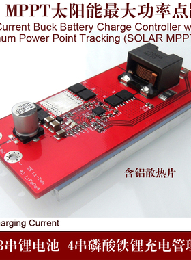 12V 12.6V 3串锂电池4串磷酸铁锂太阳能MPPT控制器BQ24650充电器