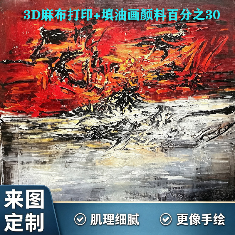 3D立体浮雕UV油画布麻布立体定制