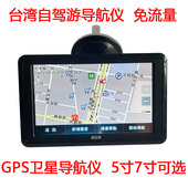 台湾便携自驾游国外贸汽货车载GPS导航仪5寸7寸免流量地图台北GPS
