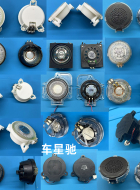 各种型号汽车仪表盘蜂鸣器喇叭car instrument buzzer