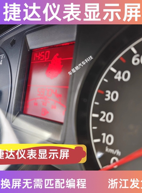 新捷达jetta桑塔纳江森仪表盘液晶显示屏31g920850b