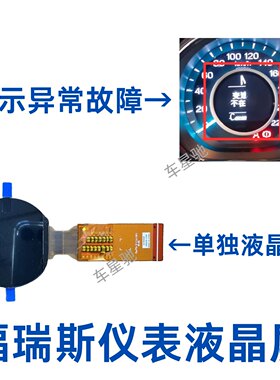 适用于19款福特福睿斯仪表盘液晶显示屏用于花屏缺字维修用