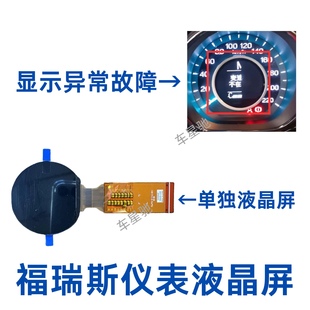 适用于19款福睿斯仪表盘液晶显示屏用于花屏缺字维修用