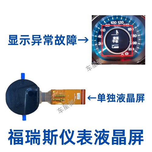 适用于19款福特福睿斯仪表盘液晶显示屏用于花屏缺字维修用