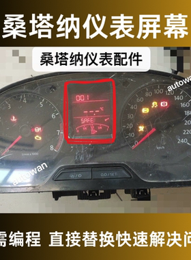 新桑塔纳VDO仪表盘液晶显示屏34d920850a 860a