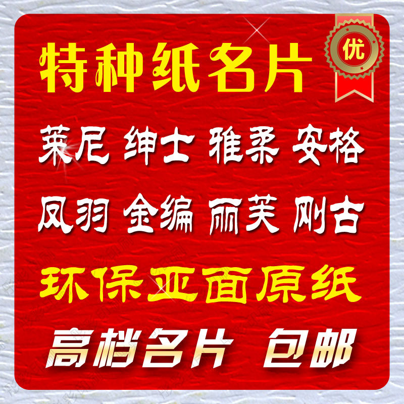 包邮高档名片 285g亚面特种纸 纹理 莱尼 雅柔 刚古 珠光 金编