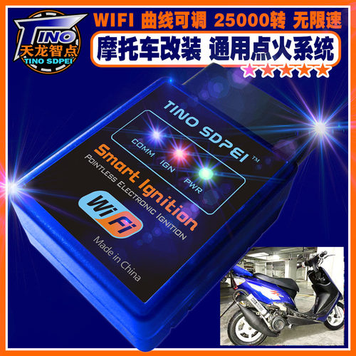 雅马哈Yamaha通用可程式点火器