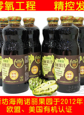 海南诺丽果酵素原液原装noni果汁非大溪地复合官方旗舰店99.9%