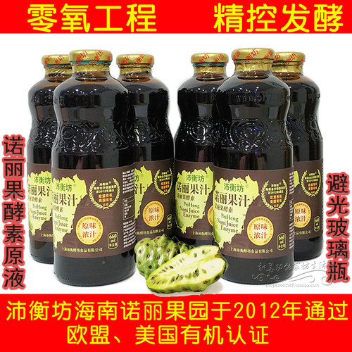 海南诺丽果酵素原液原装noni果汁非大溪地复合官方旗舰店99.9%