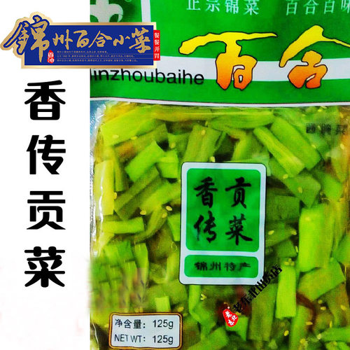相传贡菜锦州小菜锦州百合咸菜