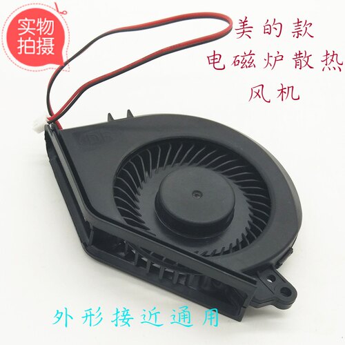 适应美的电磁炉风扇散热风机C21-RH2147/RH2148/RH2149配件18V