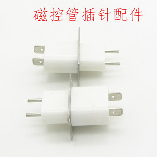 磁控管高压嘴 磁控管插座 灯丝插座 微波炉 插脚 磁控管引脚配件