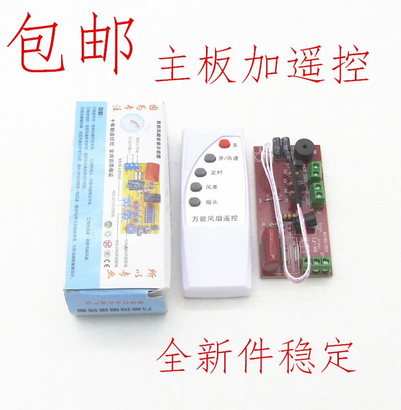 风扇万能板主板维修板配件