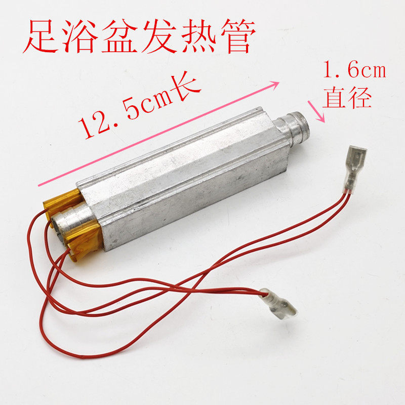 足浴盆铝加热管洗脚盆PTC恒温发热管电热棒足浴器通用配件125*16