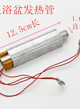足浴盆铝加热管洗脚盆PTC恒温发热管电热棒足浴器通用配件125*16