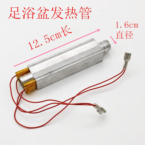 足浴盆铝加热管洗脚盆PTC恒温发热管电热棒足浴器通用配件125*16