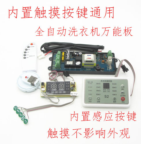 触摸屏波轮全自动洗衣机主板